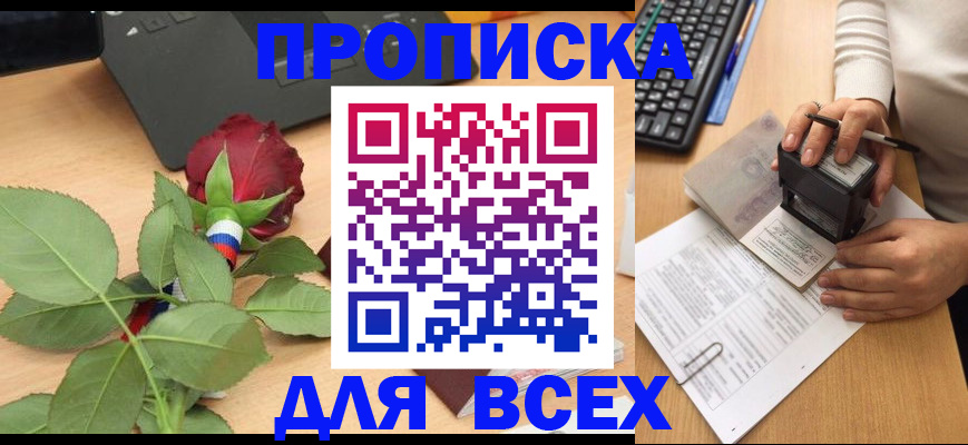 прописка для военкомата в Болхове